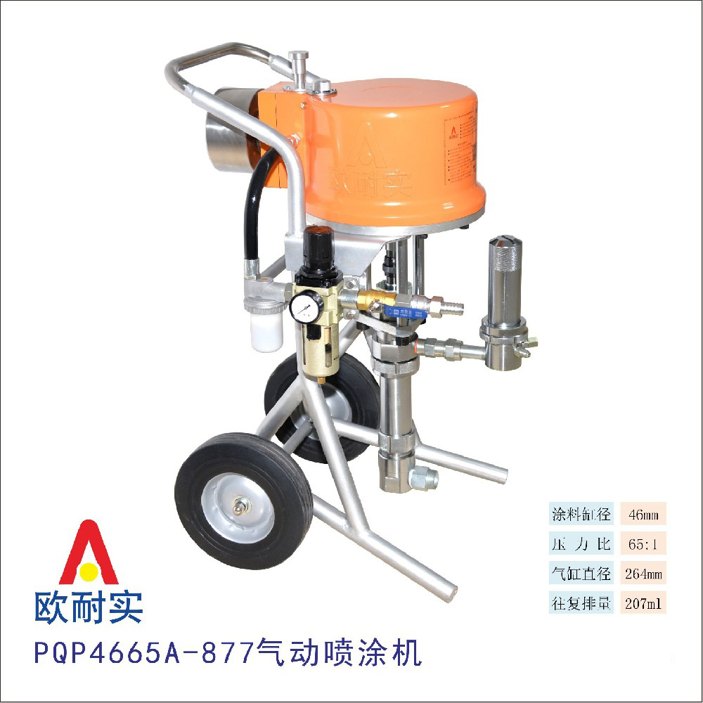 PQP4665A-877氣動噴涂機